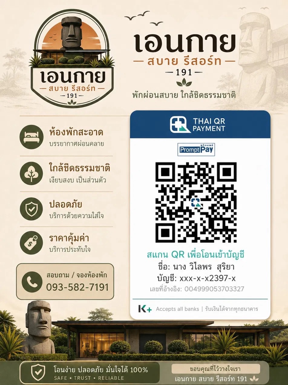 สแกน QR เพื่อโอนชำระเงิน
